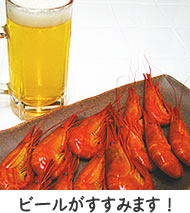 ビールがすすみます！