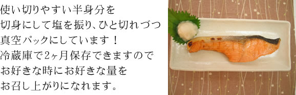 時鮭（ときしらず）半身切身