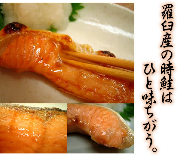 羅臼産の時鮭はひと味ちがう！