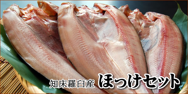 hokke_set.jpg